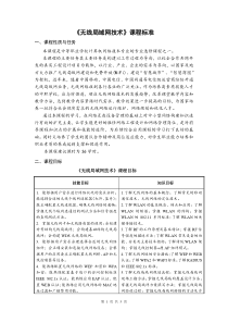 《无线局域网技术》课程标准