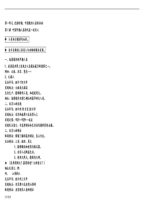 2018年七年级历史((上册))知识结构图思维导图