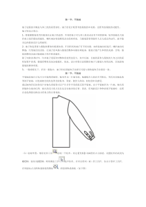 CorelDraw服装设计教程-第三章.袖子似的设计