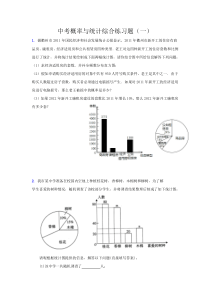 中考数学概率与统计综合练习题及答案(1)