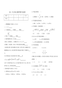 七年级上册数学期中考试卷四