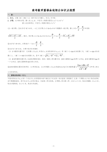 圆锥曲线知识点梳理(文科)