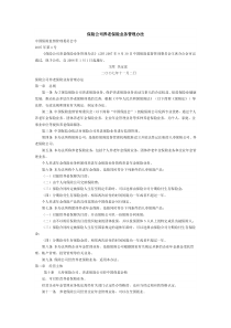 保险公司养老保险业务管理办法