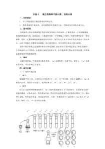 微生物稀释平板计数划线分离