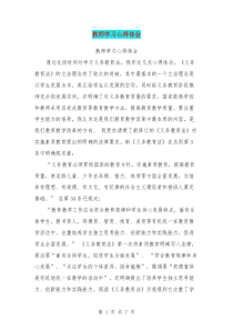 教师学习心得体会