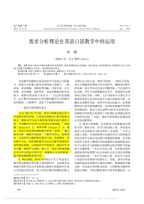 需求分析理论在英语口语教学中的运用-朱倩