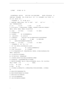 2017秋季开放大学《文学概论》-形考任务1-9章试题和答案