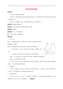 广西南宁市高中数学第一章坐标系1.2.1极坐标系的的概念教案