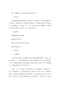 主题班会教案敬廉崇洁诚实守信.