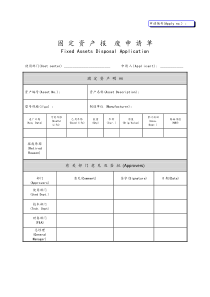 固定资产报废申请单