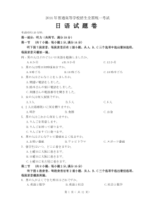 2014年普通高等学校招生全国统一考试日语试题及答案