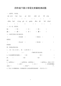 四年级下册语文期中试题及答案