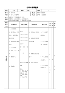 二年级《前滚翻》教案