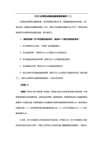 法考刑法模拟试题答案及解析()