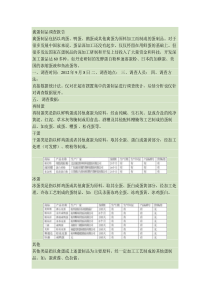 禽蛋制品调查报告(精)