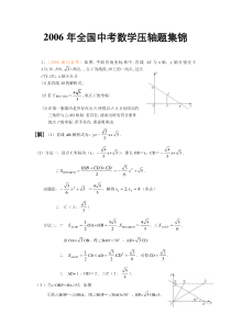 全国中考数学压轴题集锦