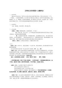 《文明礼仪在校园》主题班会