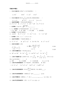 代数式中考题