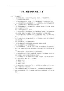 公路工程水泥砼路面施工工艺