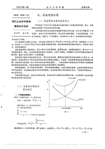 现代企业科学管理基础知识讲座