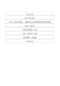 信任、缺省与偶在——翻译社会学的制度性研究框架构建