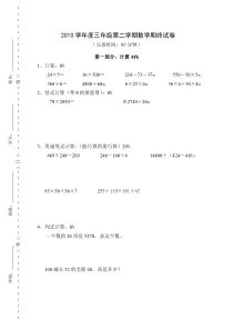 沪教版三年级第二学期数学期终试卷.