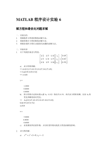 MATLAB程序设计实验6报告