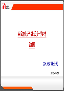 用PPT制作自动化流水线动画实例教材(用图片做动画)