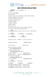 高中化学所有化学反应方程式