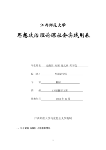 思政课社会实践计划表