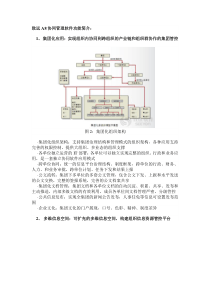 致远OA功能要点与管理价值