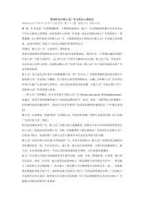 影视作品中植入式广告与受众心理效应