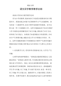 语文识字教学教学总结