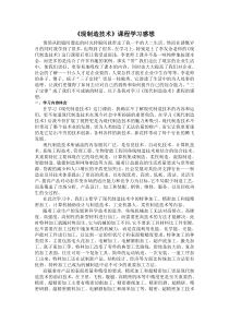 《现代制造技术》课程学习感想