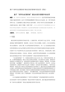 基于“闭环负反馈控制”理论在现代管理中的应用