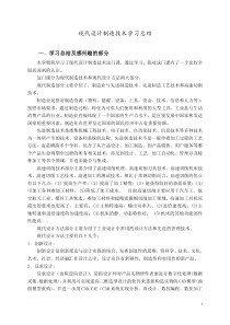 现代设计制造技术学习总结