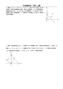 一次函数综合题精选概要