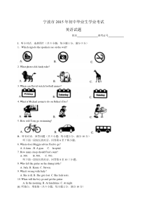 2015年宁波市中考英语试卷及答案