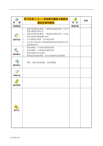 单相桥式整流与滤波电路的安装和测试教案