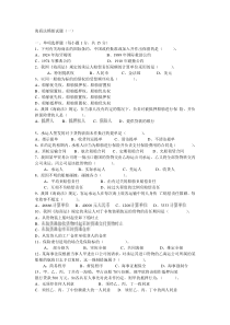 海商法试题及案例分析整理集合