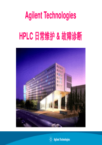 Agilent-HPLC讲座20140107