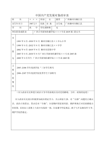 中国共产党发展对象政审表模版