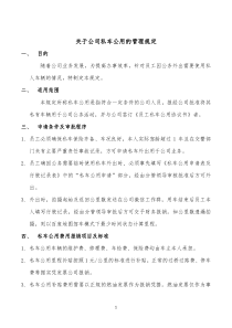 关于公司私车公用的管理规定