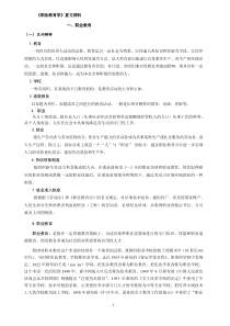 11年职业教育学复习资料