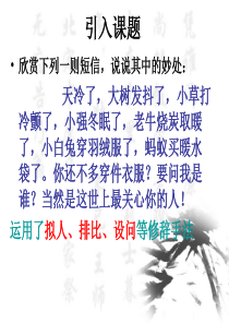 《修辞无处不在》公开课