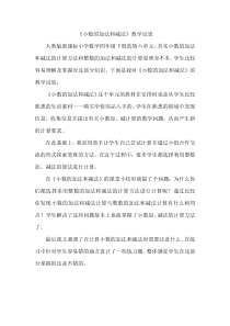 小数的加法和减法教学反思