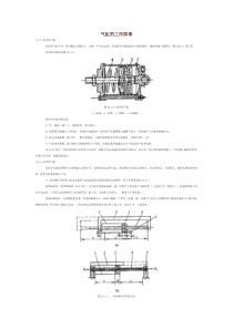 气缸工作原理