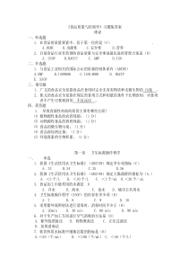 《食品质量与控制学》习题集答案