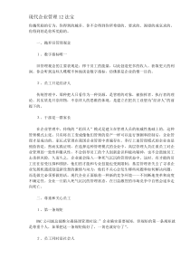 现代企业管理12法宝(DOC12)(1)