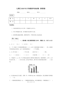 九原区2020年小升初数学考试试卷-(附答案)